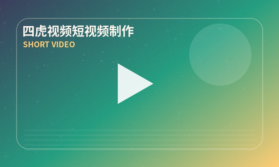 四虎视频