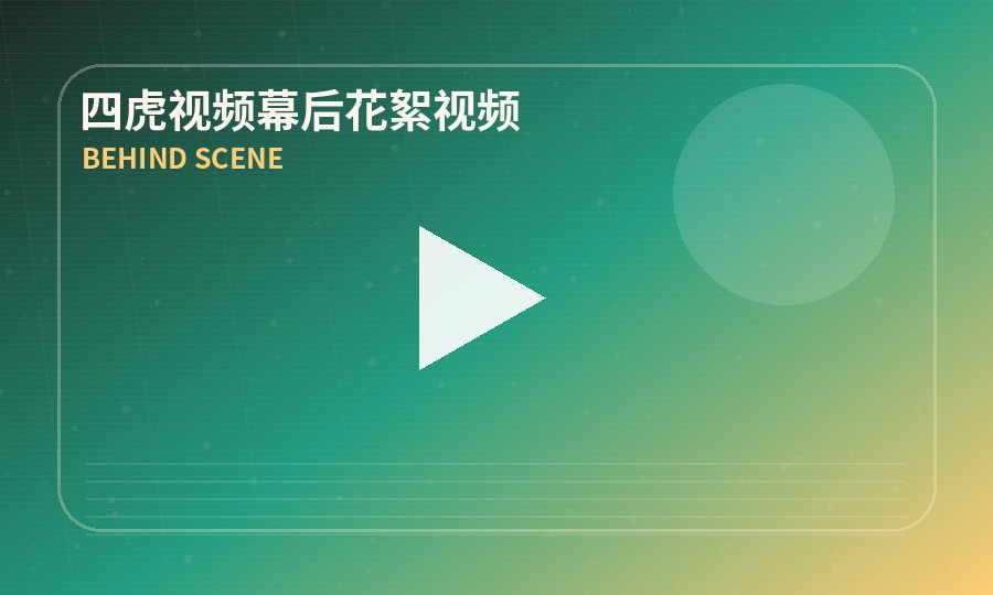 四虎视频
